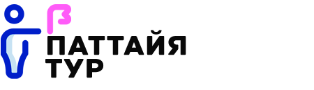 Паттайя